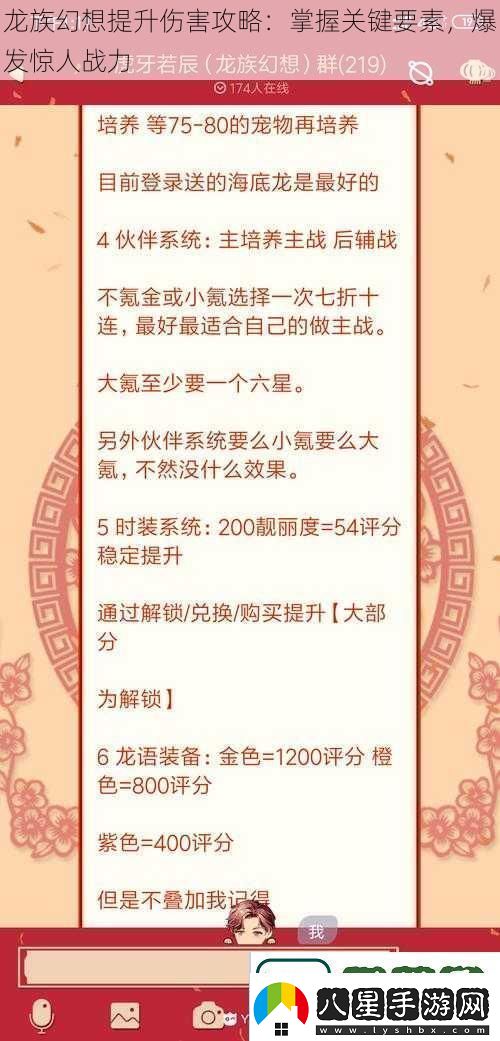 龍族幻想提升傷害攻略