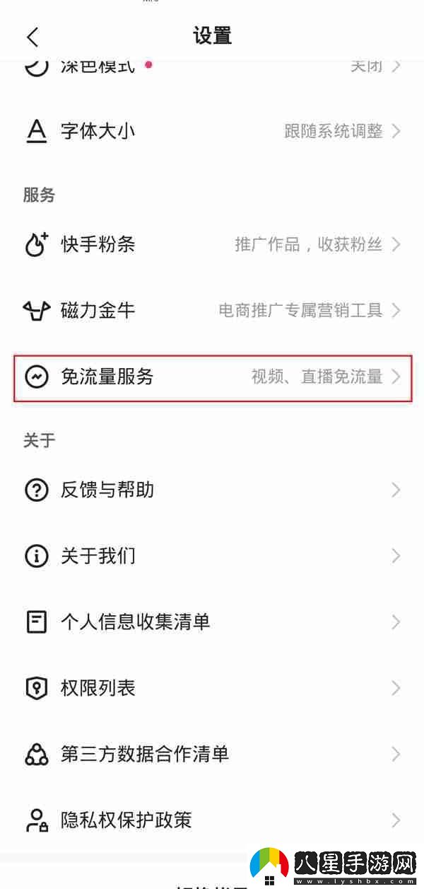 快手免流量服務(wù)如何關(guān)閉