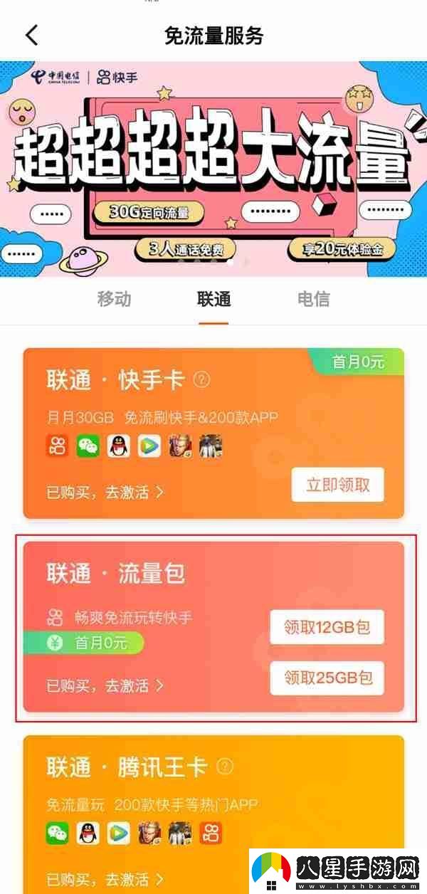 快手免流量服務(wù)如何關(guān)閉