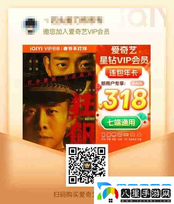 愛(ài)奇藝會(huì)員優(yōu)惠2023