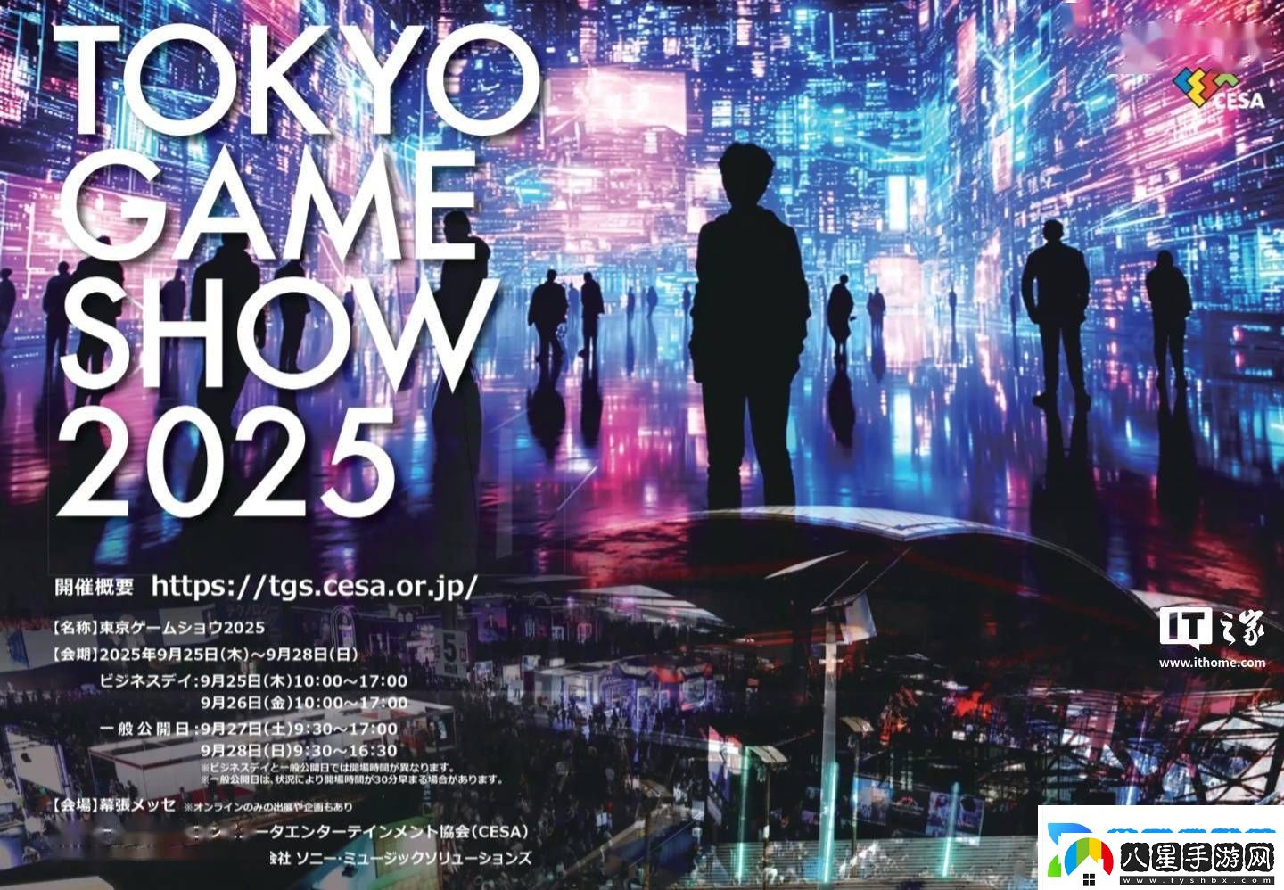 2025東京電玩展9月25日啟幕