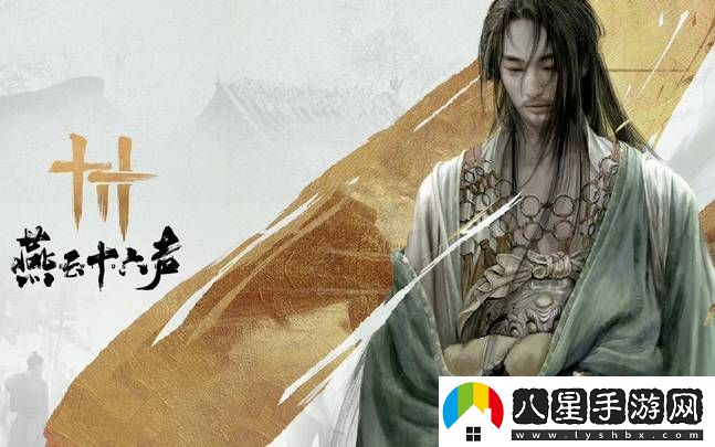 燕云十六聲