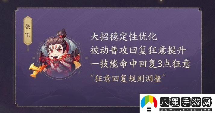 王者榮耀張飛英雄進(jìn)行了哪些調(diào)整