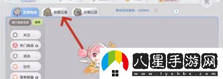 仙境傳說新啟航擺攤賣商品方法