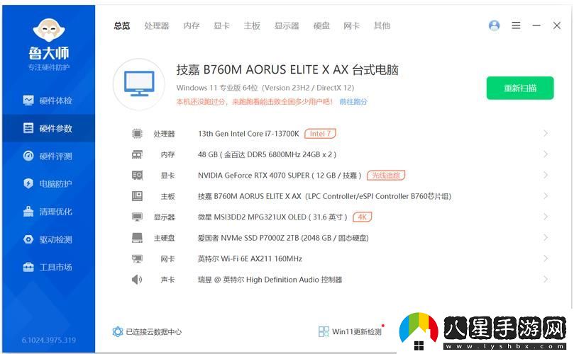 7995wx魯大師