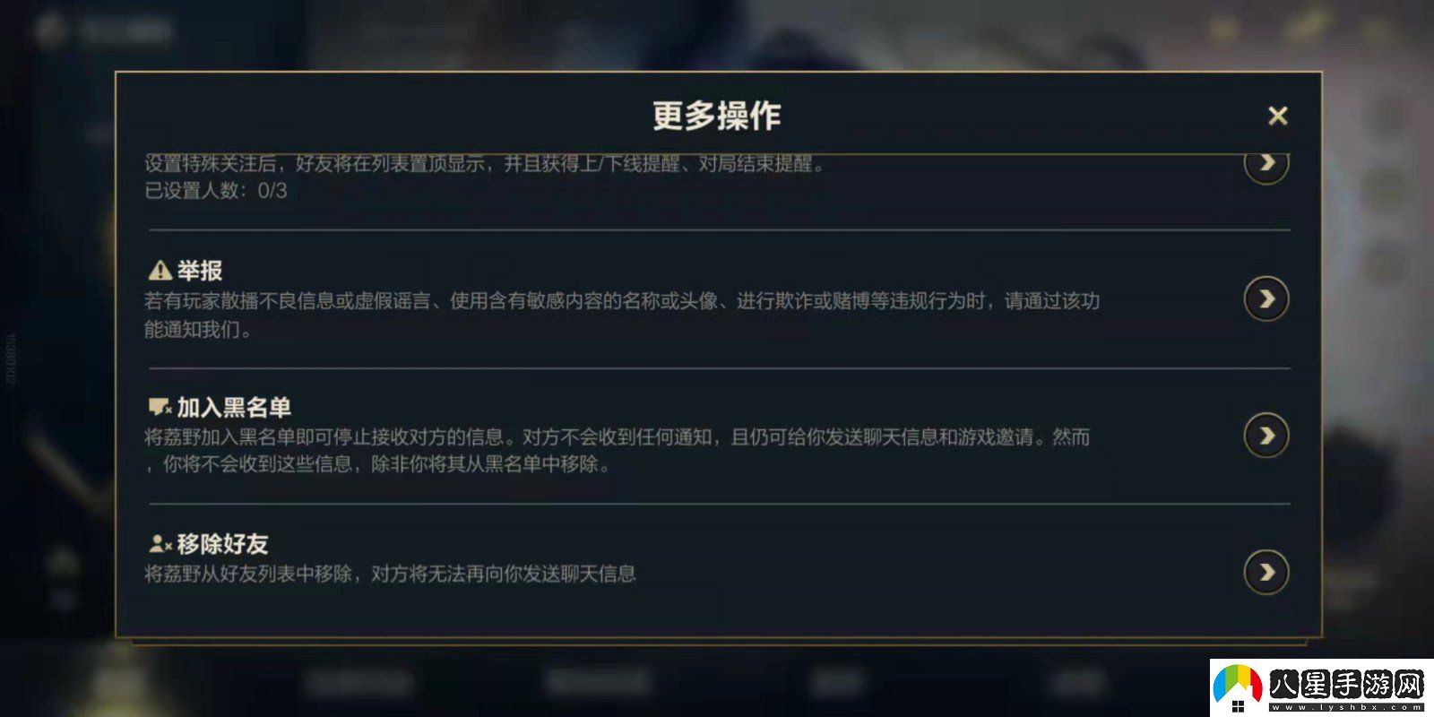英雄聯(lián)盟手游怎么刪除游戲好友