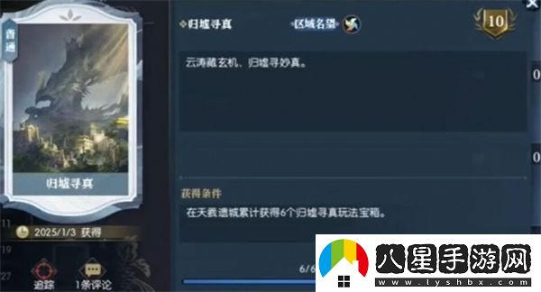 逆水寒手游說(shuō)英雄卡歸墟尋真怎么得