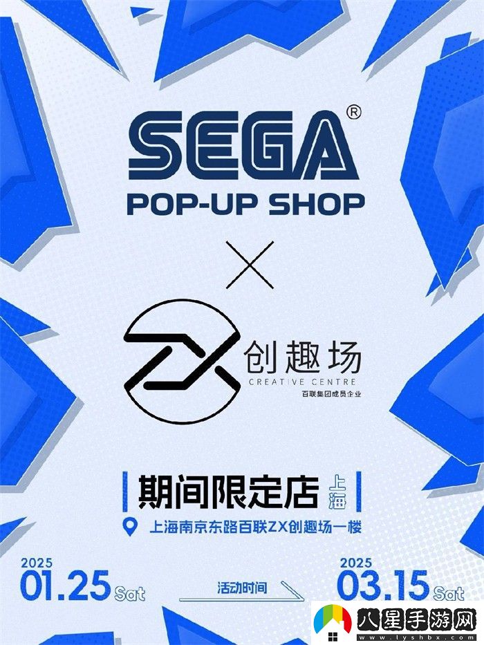 世嘉SEGA中國首家快閃店登陸上海百聯(lián)ZX
