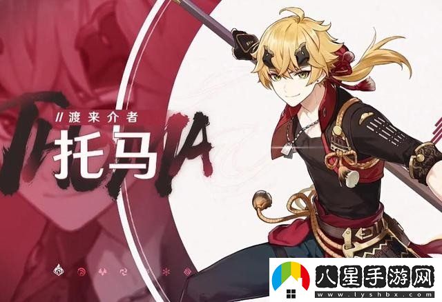 原神托馬新角色有什么技能
