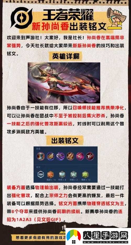 王者榮耀S6孫尚香如何出裝
