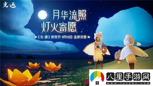 光遇中秋節(jié)活動(dòng)有什么東西