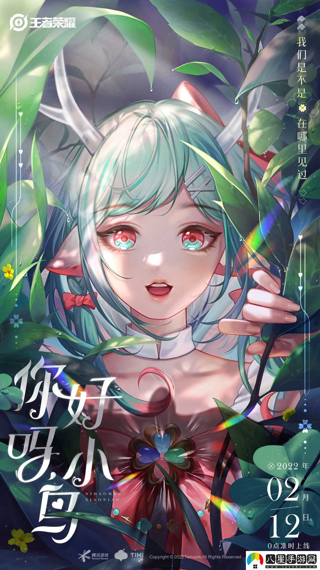 王者榮耀2022情人節(jié)限定皮膚手機(jī)壁紙分享