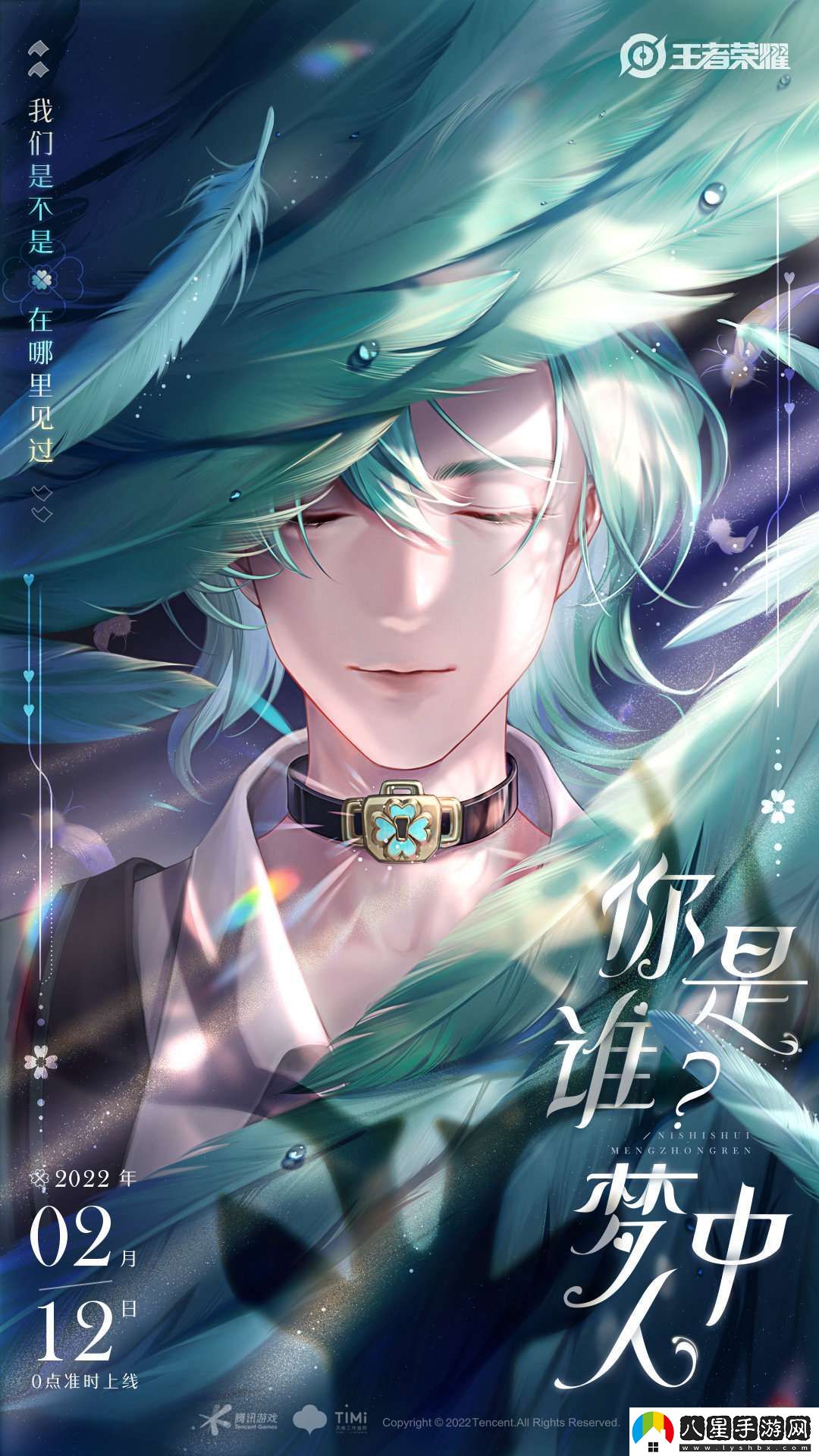 王者榮耀2022情人節(jié)限定皮膚手機(jī)壁紙分享