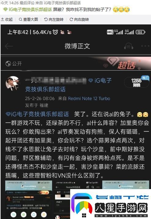 亂成一鍋粥了！iG超話瘋狂屏蔽黑Rookie帖子保留指責(zé)教練、上單帖