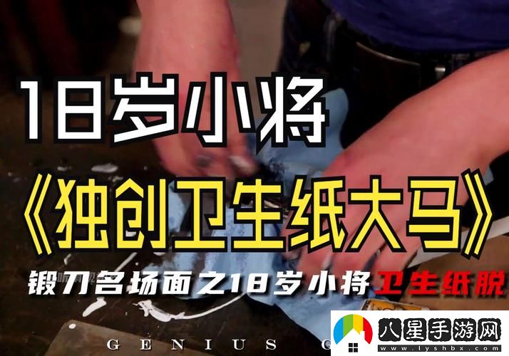 青春期的必備物品——18歲要帶衛(wèi)生紙