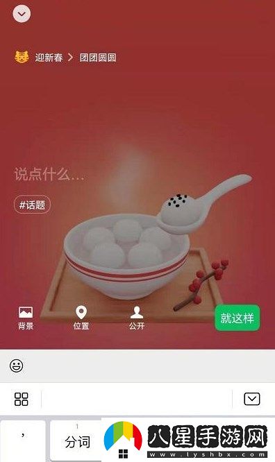 微信迎新春小老虎狀態(tài)怎么設(shè)置