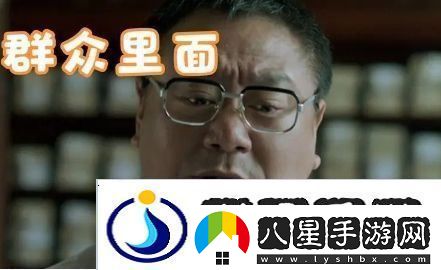 群眾里面有壞人是什么梗絡(luò)用語(yǔ)群眾里面有壞人梗意思及出處分享