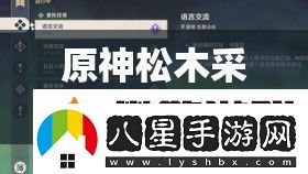 原神松木采集點(diǎn)如何變遷
