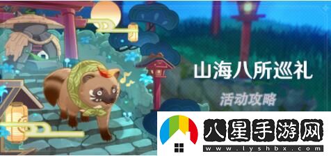 原神山海八所巡禮第四天任務(wù)怎么做