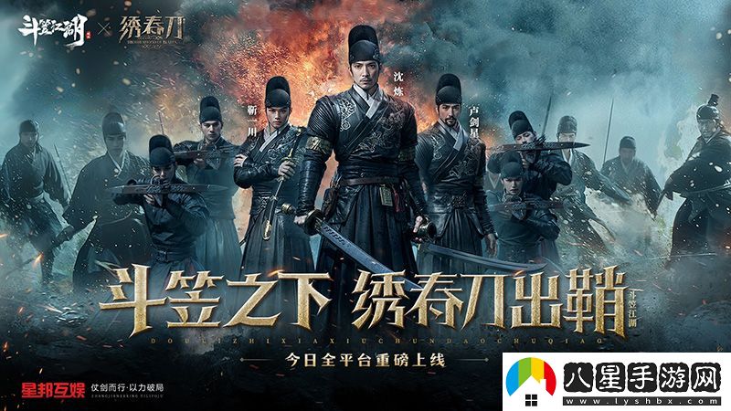 攜手繡春刀演繹硬核新武俠