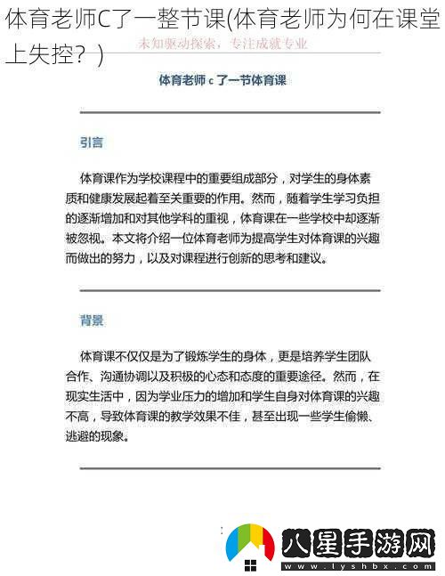 體育老師C了一整節(jié)課