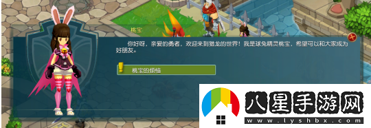 獵龍戰(zhàn)記桃寶的煩惱