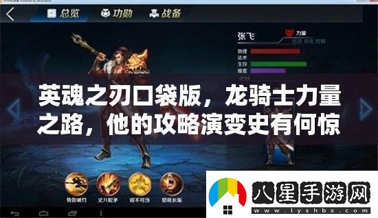 英魂之刃口袋版