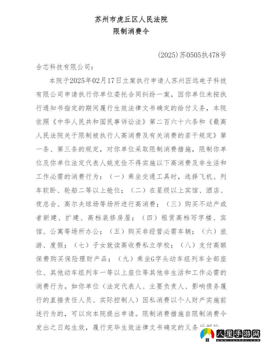 國產(chǎn)CPU企業(yè)合芯科技陷困境