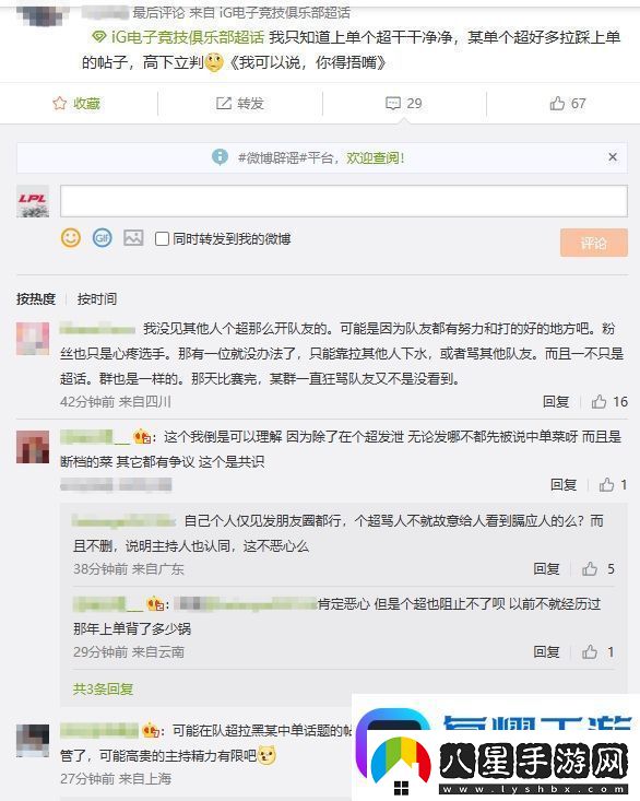 亂成一鍋粥了！iG超話瘋狂屏蔽黑Rookie帖子保留指責(zé)教練、上單帖