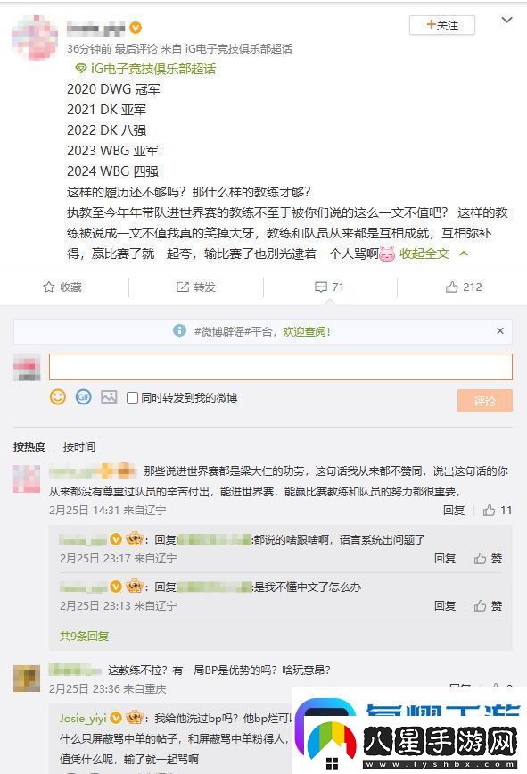 亂成一鍋粥了！iG超話瘋狂屏蔽黑Rookie帖子保留指責(zé)教練、上單帖