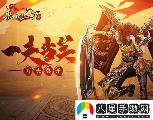原始傳奇手游