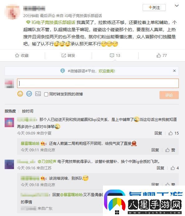 亂成一鍋粥了！iG超話瘋狂屏蔽黑Rookie帖子保留指責(zé)教練、上單帖