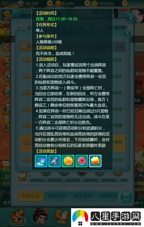 血戰(zhàn)到底勝者為王！逍遙情緣手游血戰(zhàn)競技場開啟