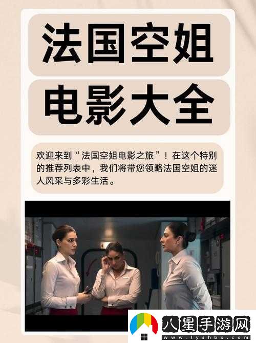 法國空姐