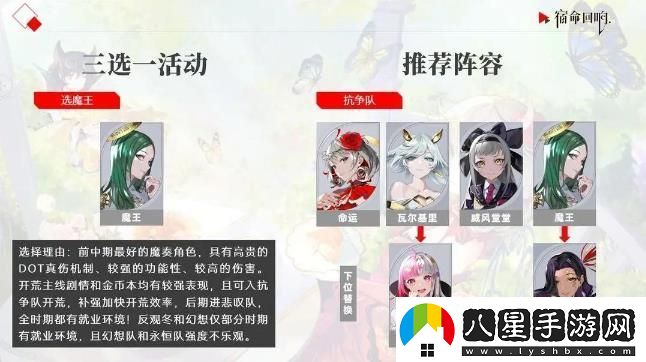宿命回響三選一奏者選擇什么