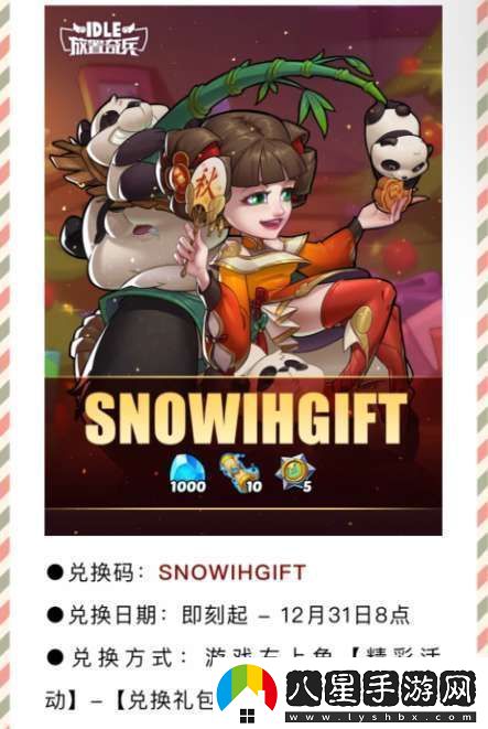 放置奇兵十二月禮包碼是什么