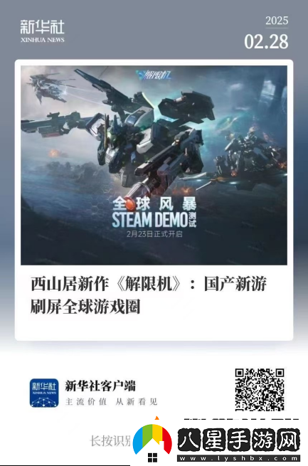 國(guó)產(chǎn)機(jī)甲新作打破歐美日壟斷！Steam三榜登頂獲新華社關(guān)注！