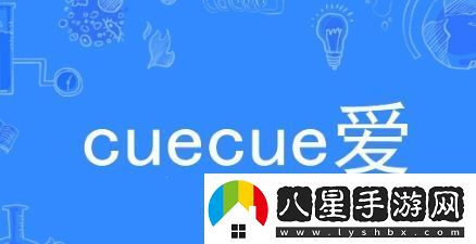 cue絡(luò)用語(yǔ)cue愛(ài)是什么梗cuecue愛(ài)梗意思及出處分享