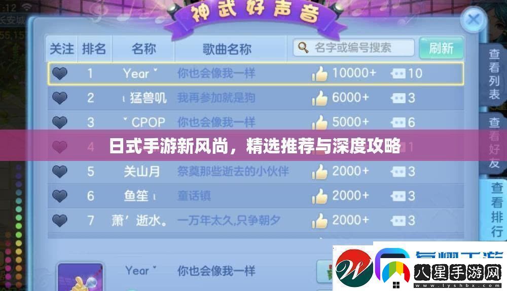 日式手游新風(fēng)尚精選推薦與深度攻略指南