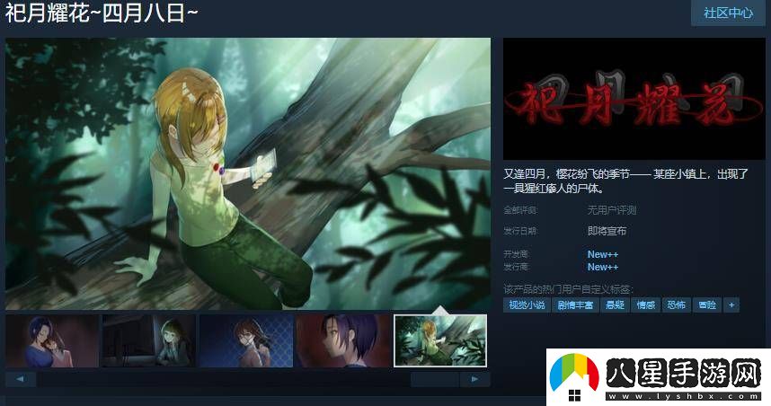 恐怖視覺小說祀月耀花重制版正式上線Steam