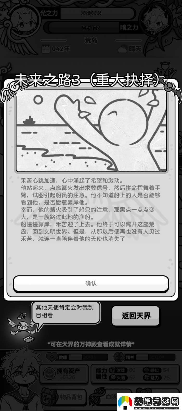 天使模擬器魯濱遜船員線攻略