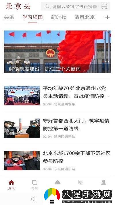 北京云app下載安裝