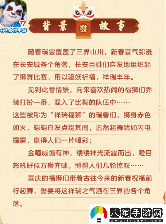 全新坐騎曝光！神武4手游春節(jié)全新活動(dòng)來襲