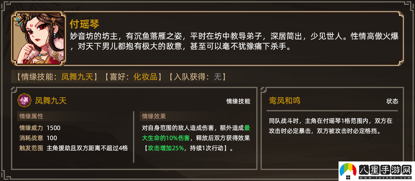 大俠立志傳付瑤琴結(jié)緣操作方式