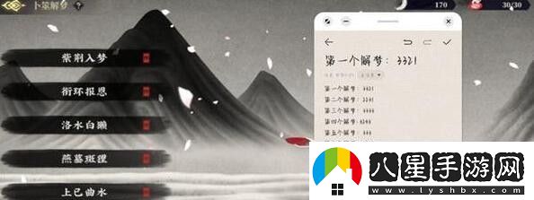 山海鏡花卜筮解夢(mèng)答題答案大全