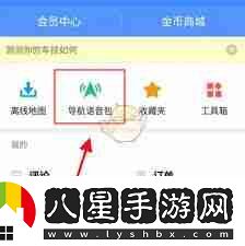 高德地圖導(dǎo)航APP如何設(shè)置語音提示