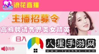 探索浪花直播的多彩世界