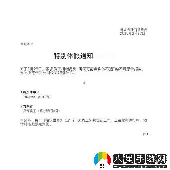 想玩怪獵幻獸帕魯廠商特別休假