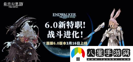 最終幻想14國服6.0新職業(yè)、種族角色來襲