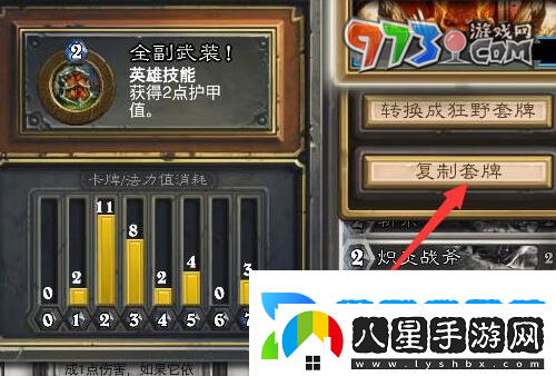 爐石傳說怎么復制粘貼卡組